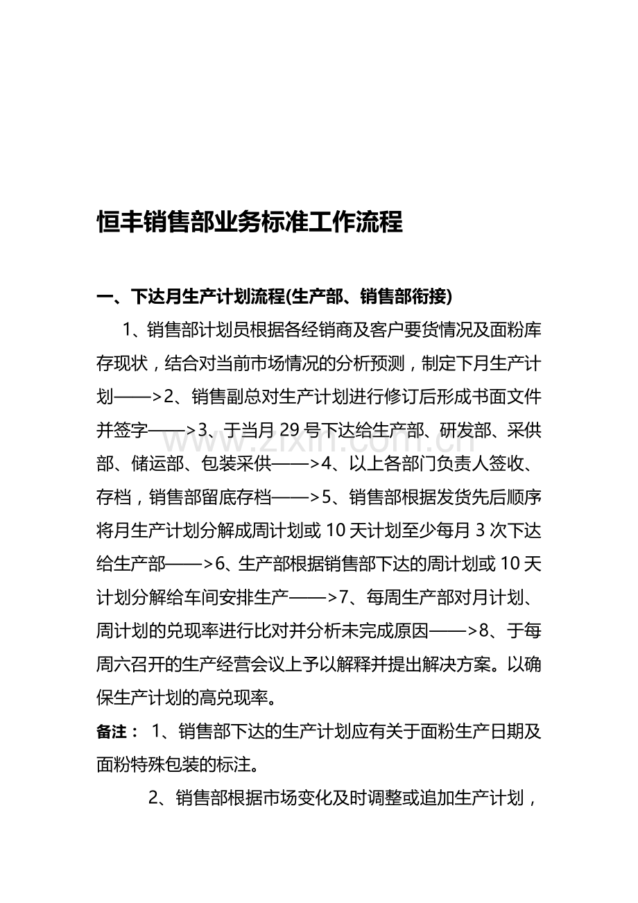 销售部业务标准工作流程.doc_第1页