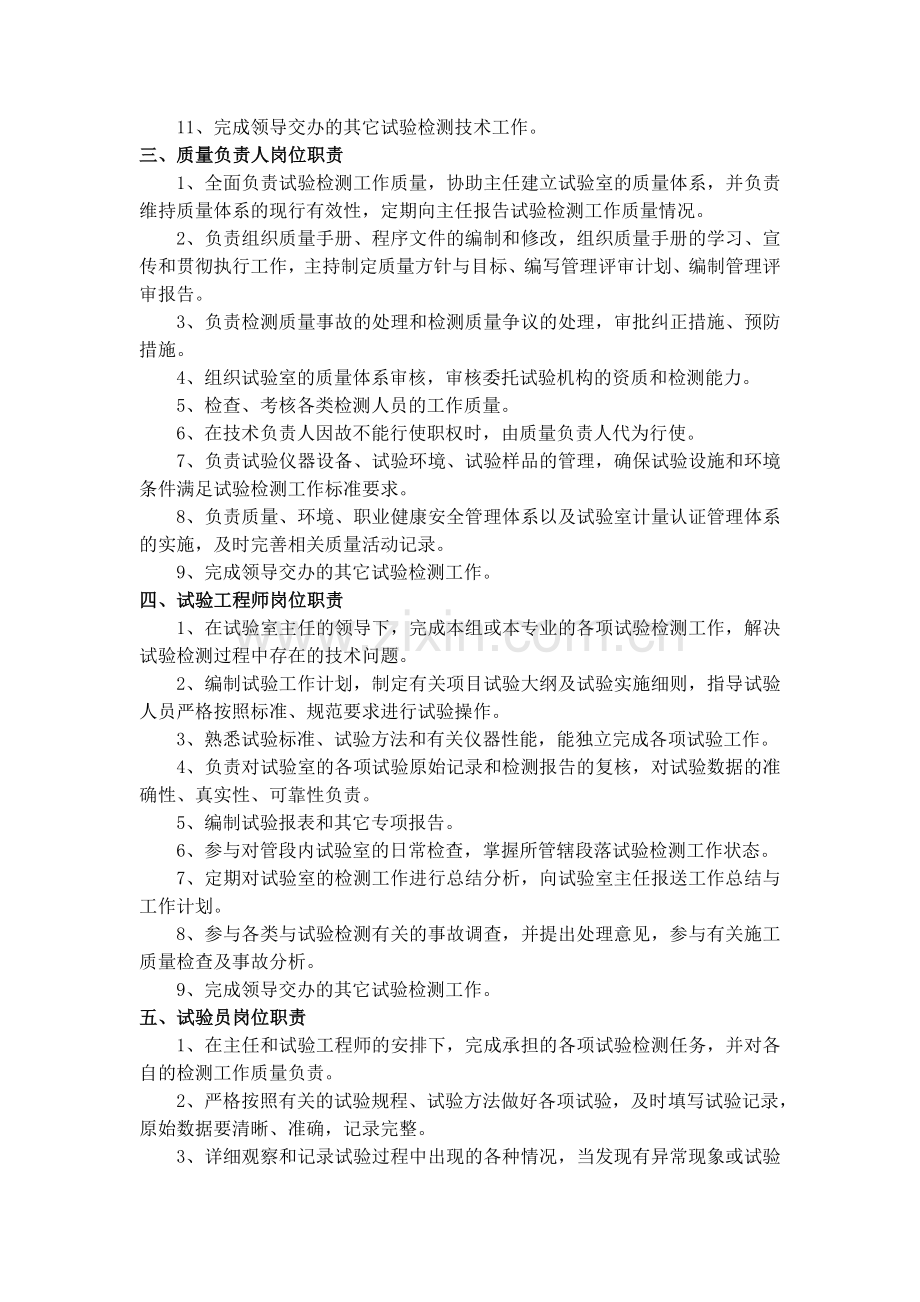 第13章-试验室岗位职责及管理制度.doc_第2页