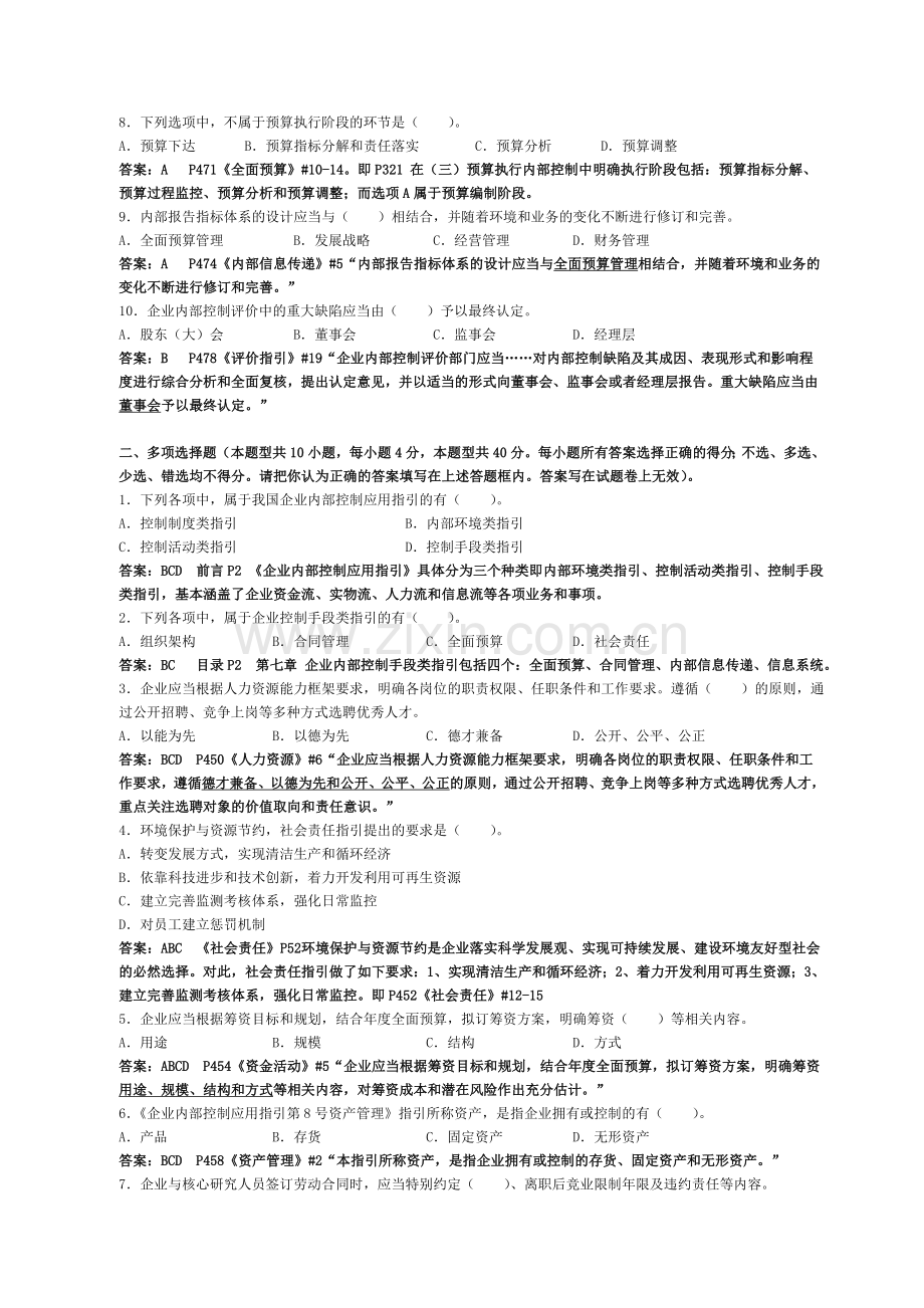 会计继续教育《企业内部控制配套指引》试题E(含答案解释).doc_第2页