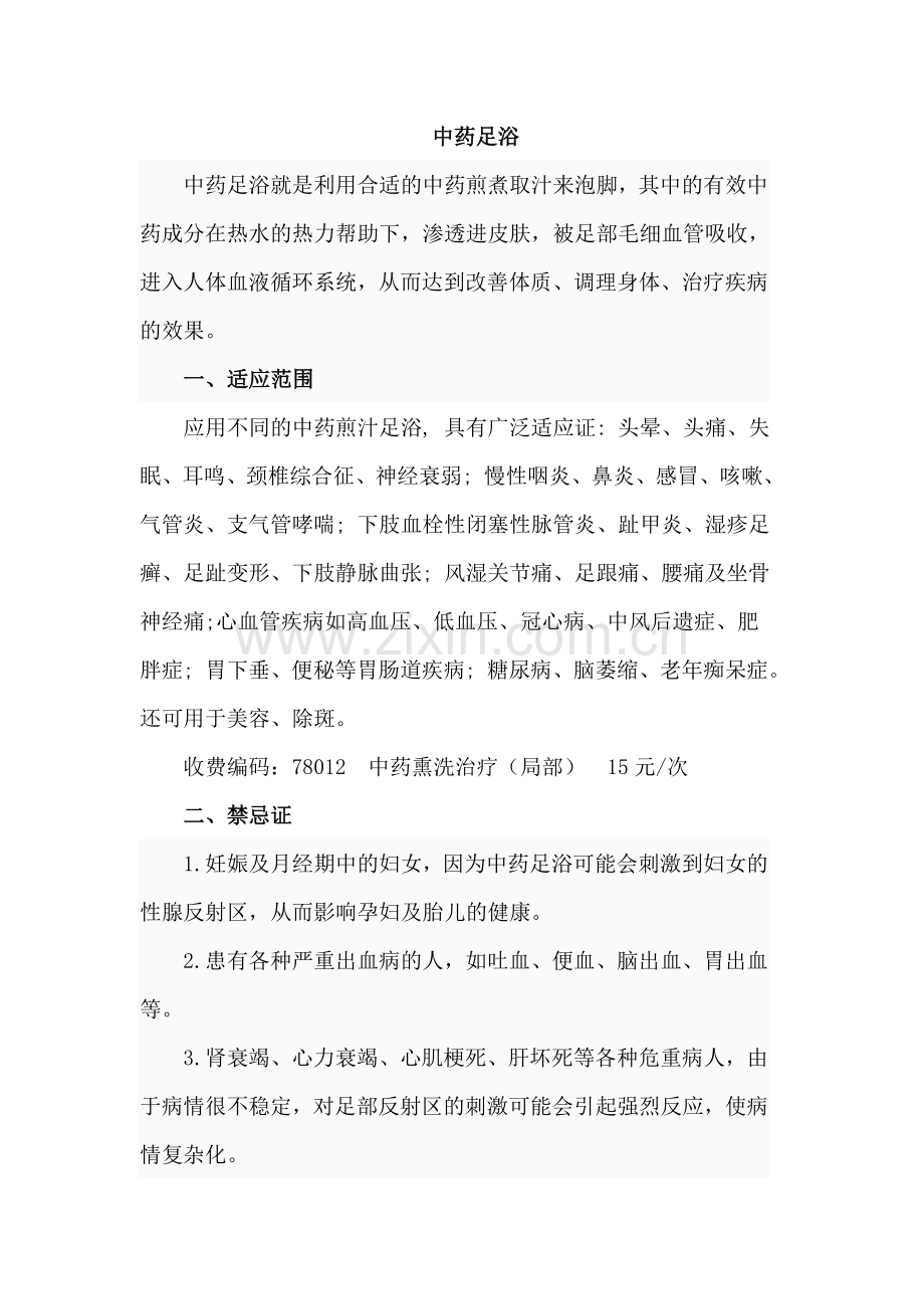 中药足浴操作流程.doc_第1页