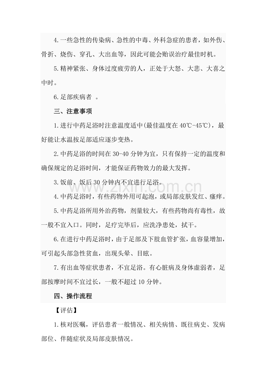 中药足浴操作流程.doc_第2页
