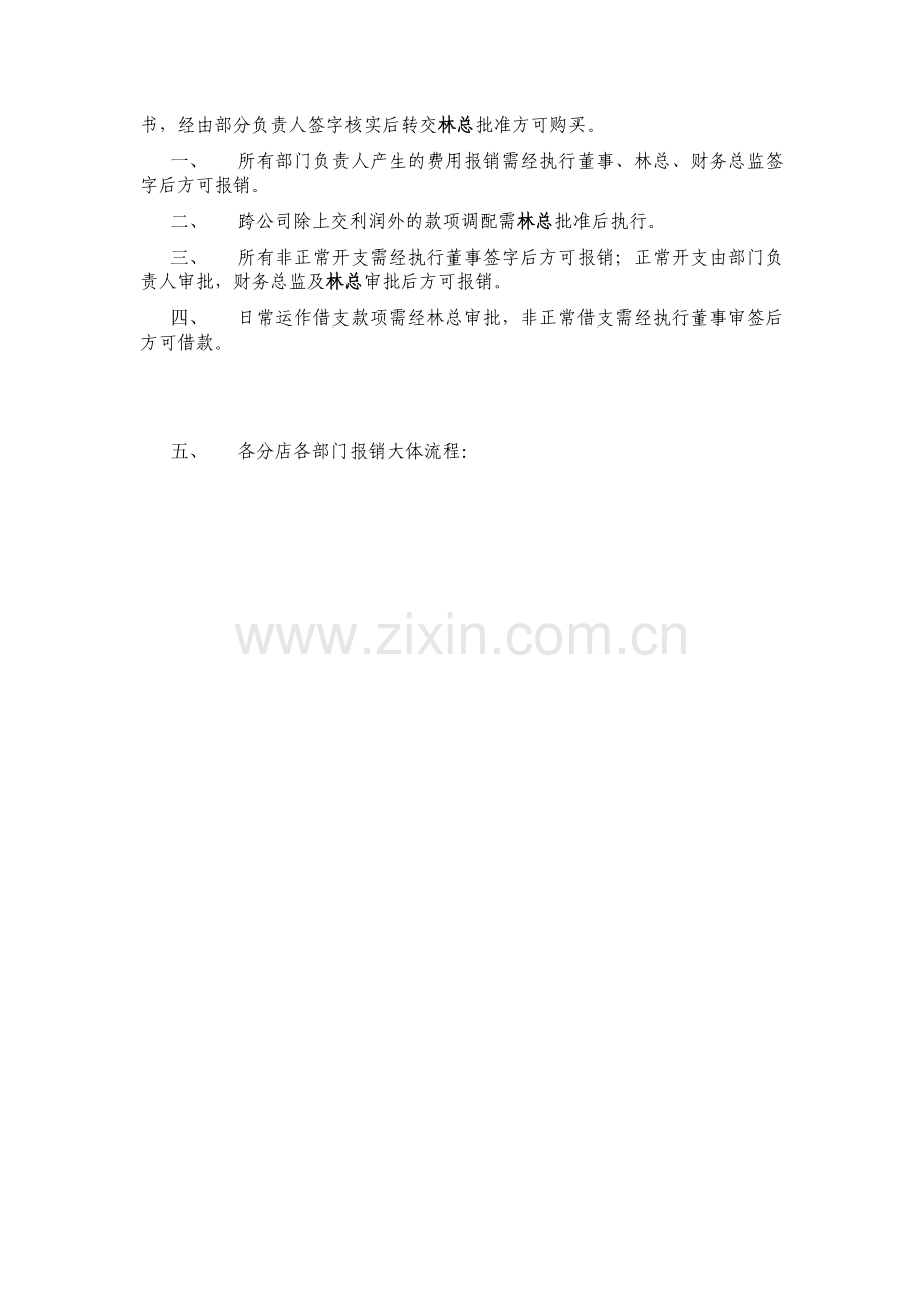 公司费用报销详细制度.doc_第2页