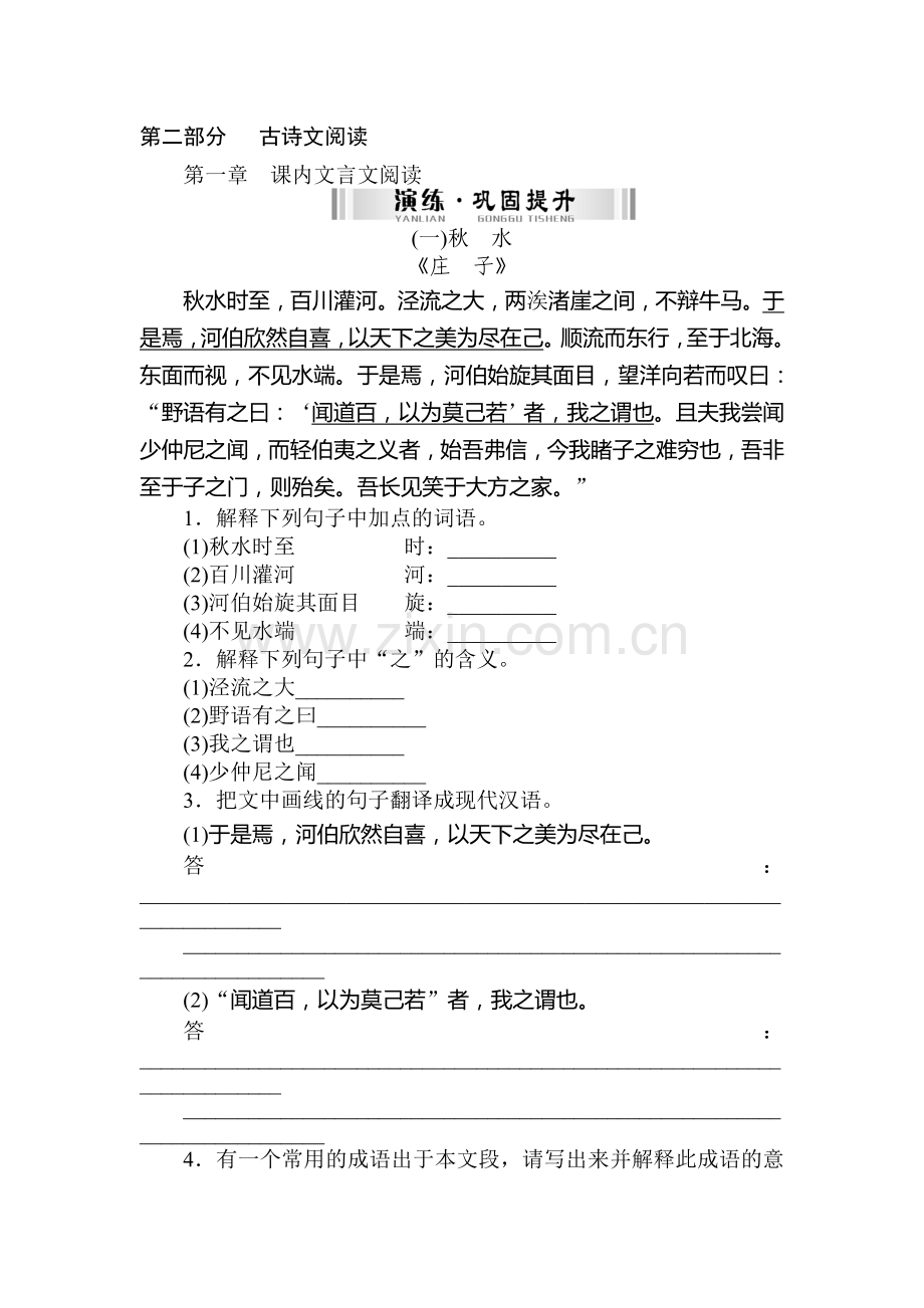 2018届中考语文知识点精讲精练4.doc_第1页