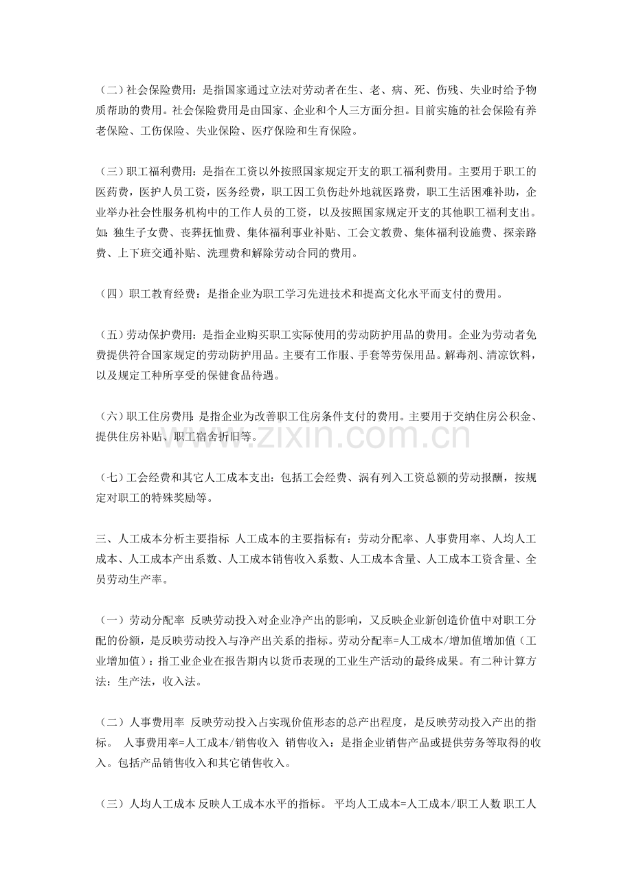 人工成本分析如何做[1].doc_第2页