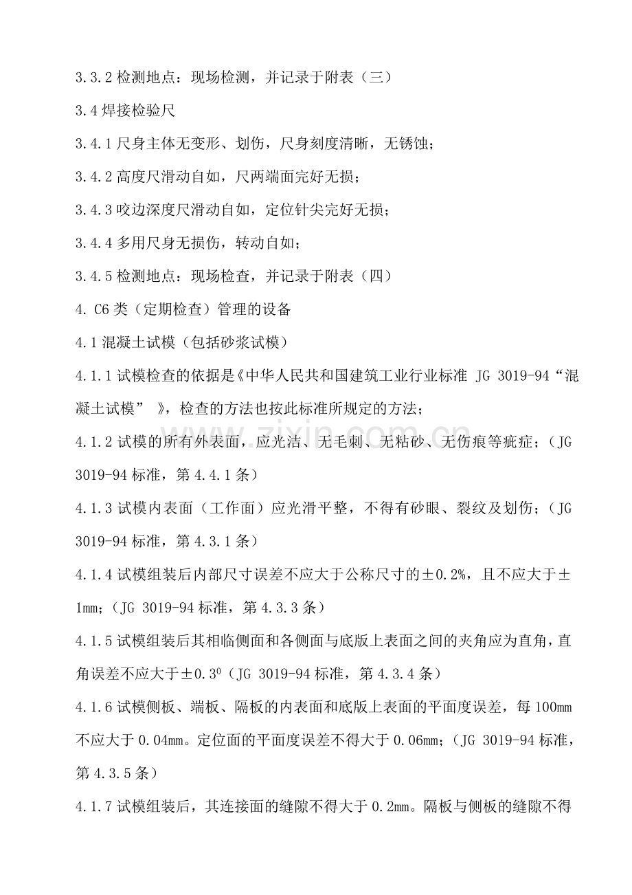 C类管理规定11.doc_第2页
