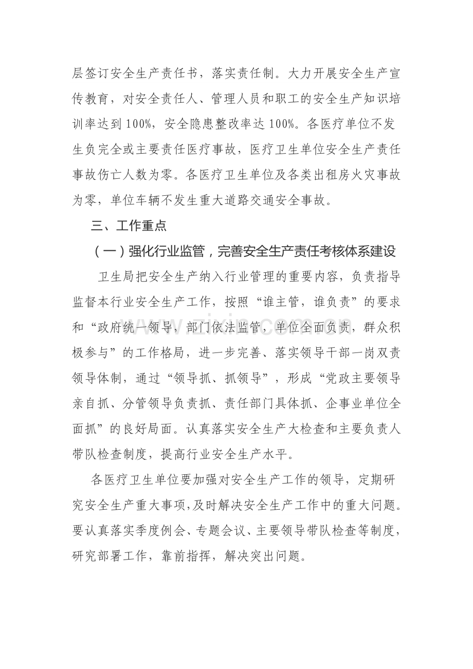 2011年卫生系统安全生产工作要点.doc_第2页