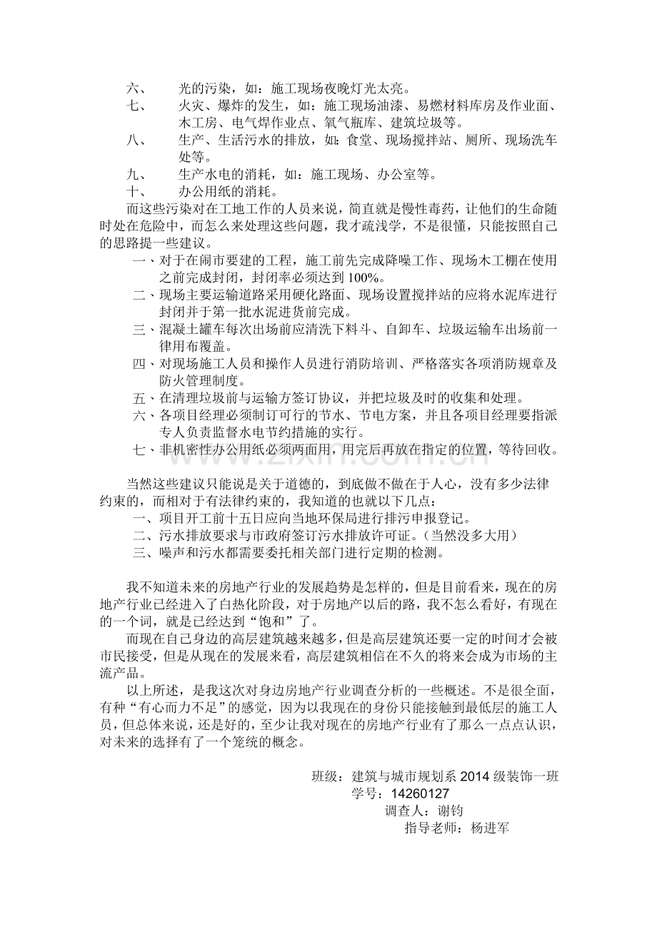 以自己身边房地产行业为中心的调查.doc_第2页