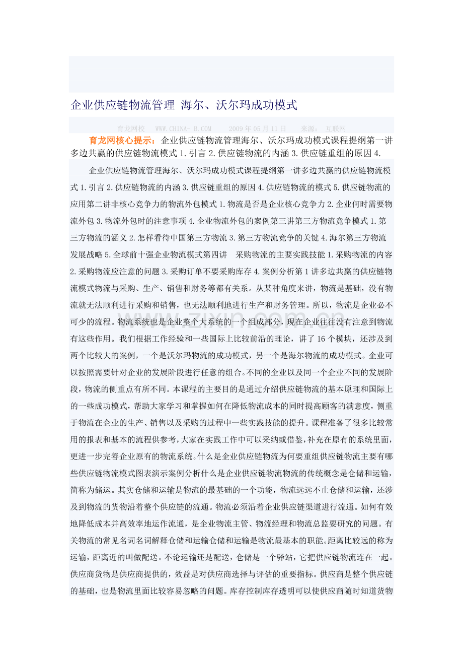 供应链物流管理对于企业的重要性.doc_第1页