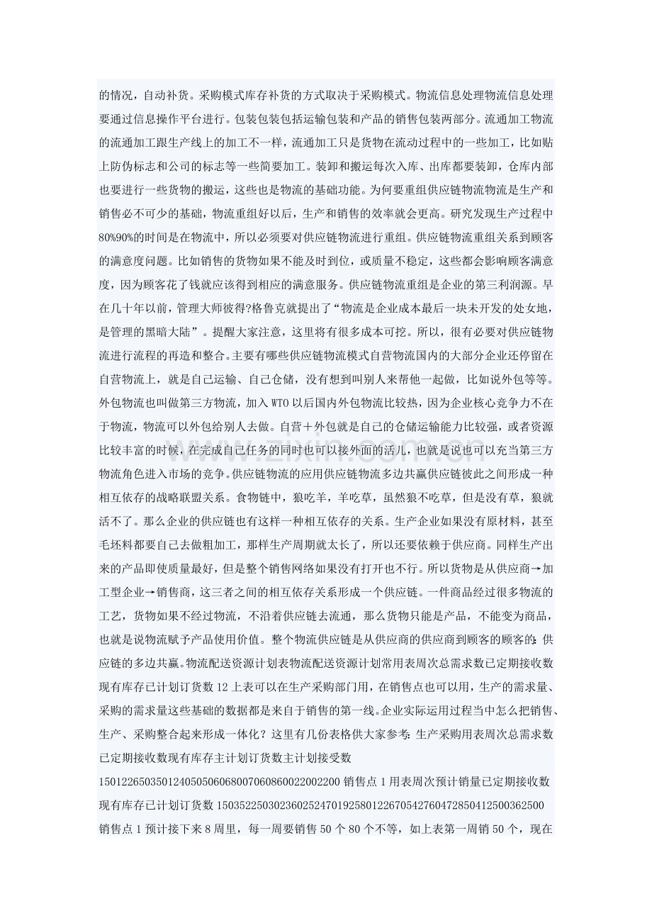 供应链物流管理对于企业的重要性.doc_第2页