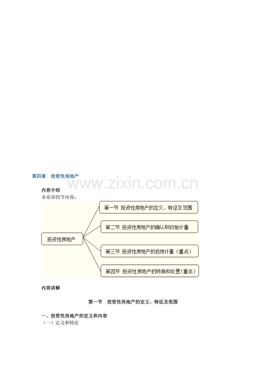 会计实务第四章.doc_第1页
