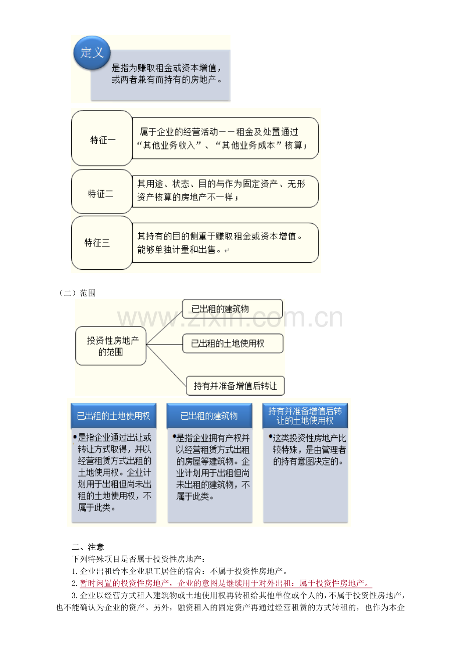 会计实务第四章.doc_第2页
