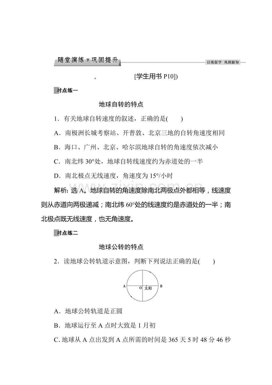 2017-2018学年高一地理上册课时随堂演练12.doc_第1页