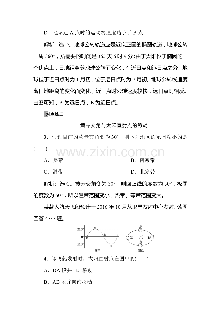 2017-2018学年高一地理上册课时随堂演练12.doc_第2页