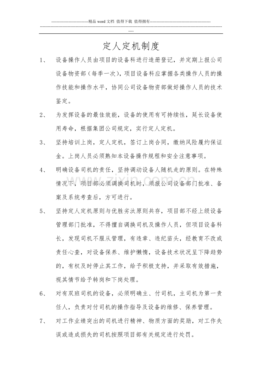 定人定机制度.doc_第1页