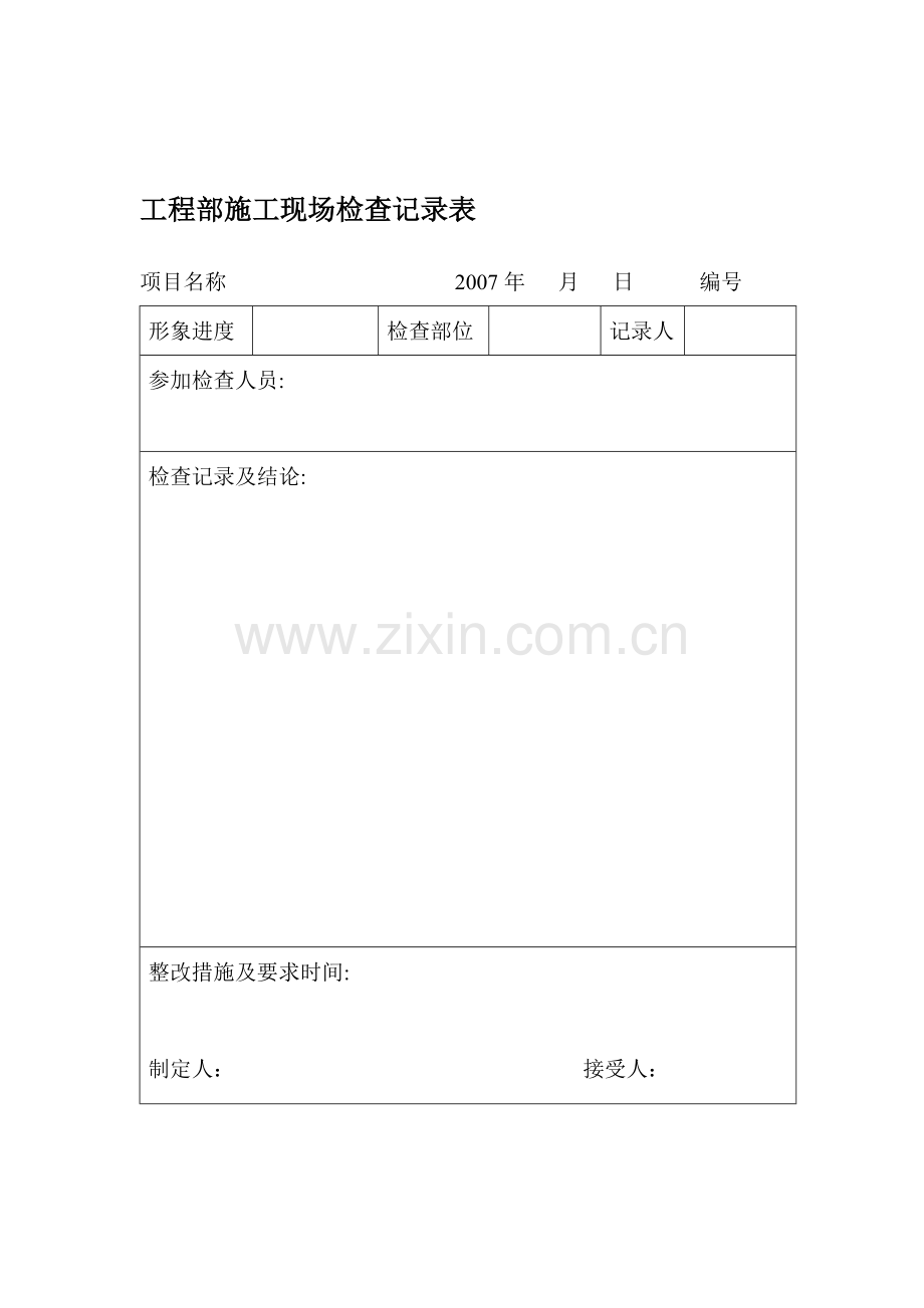 工程部施工现场检查记录表.doc_第1页