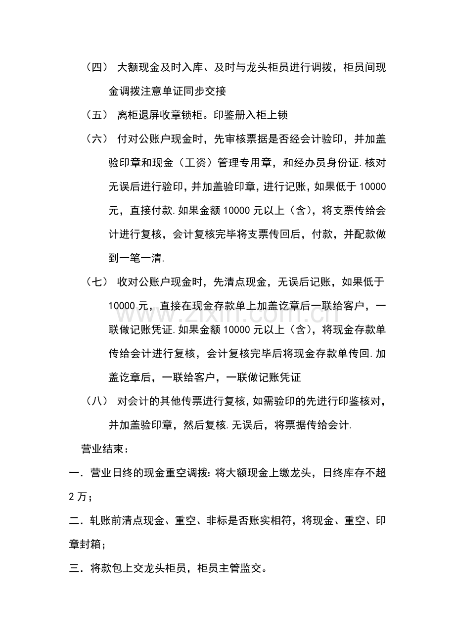 柜员兼出纳一日流程.doc_第2页