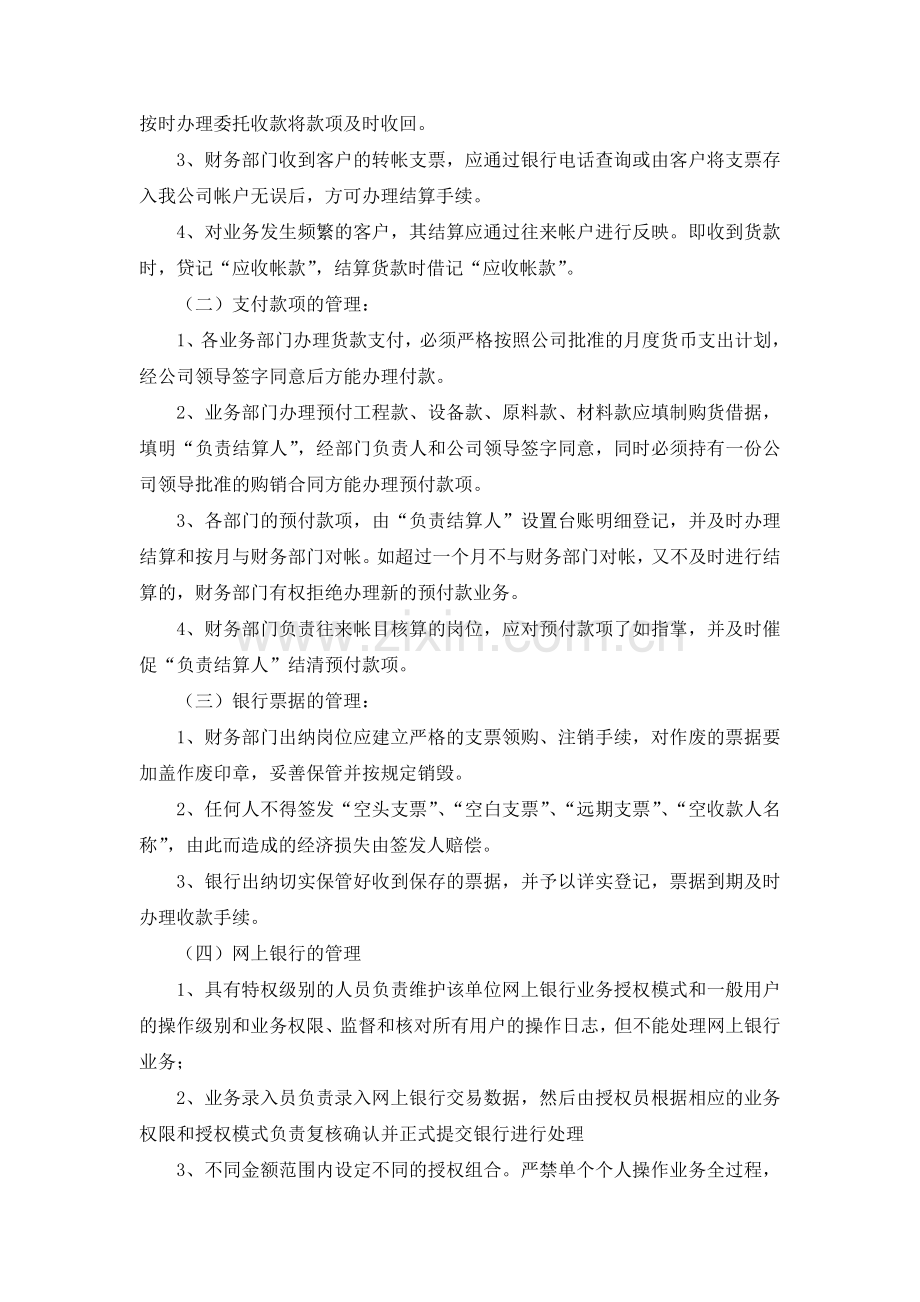 银行结算管理制度.doc_第2页