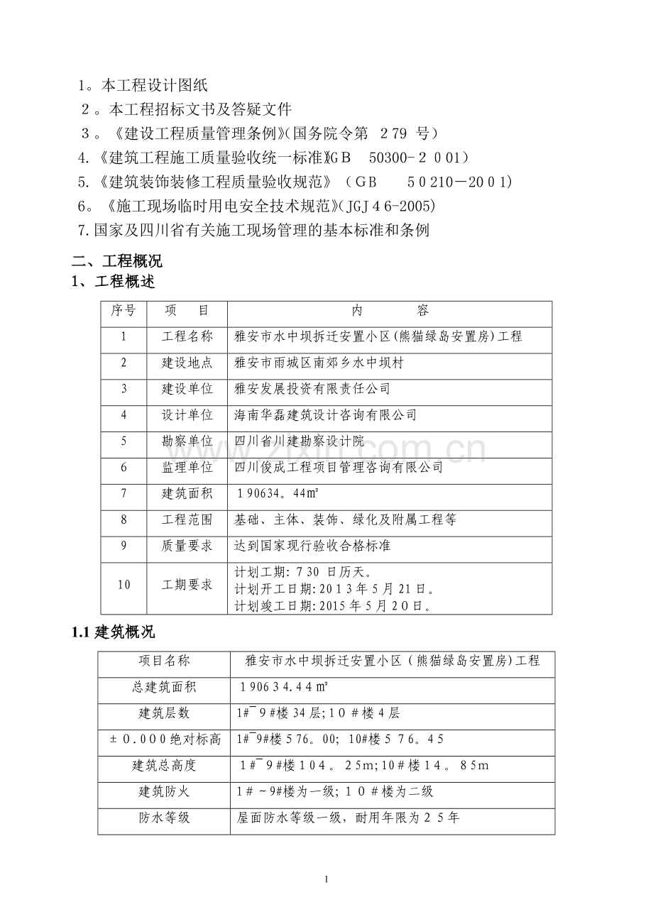 塑钢门窗制作及安装工程施工方案(修改).doc_第2页
