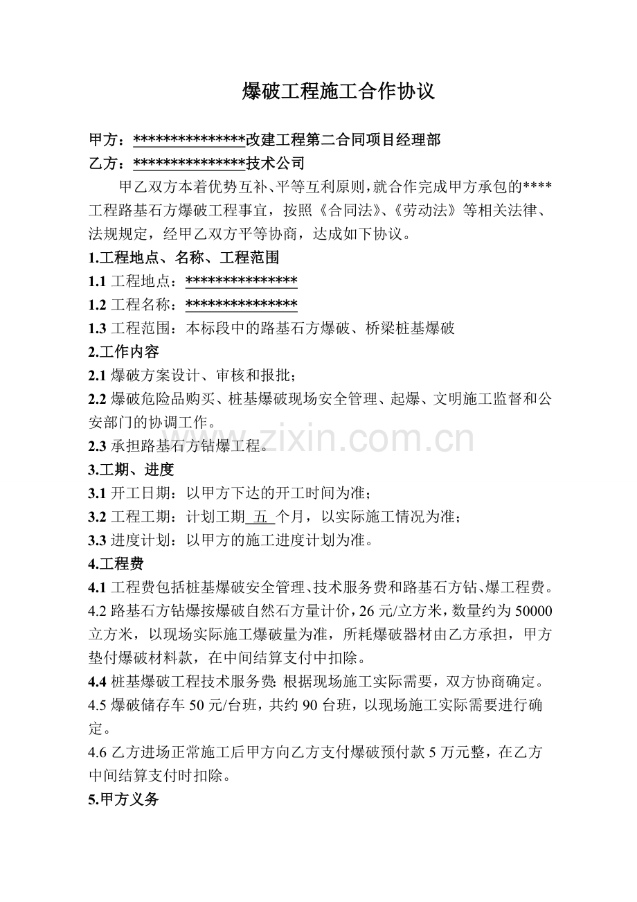 路基石方爆破施工合同.doc_第1页