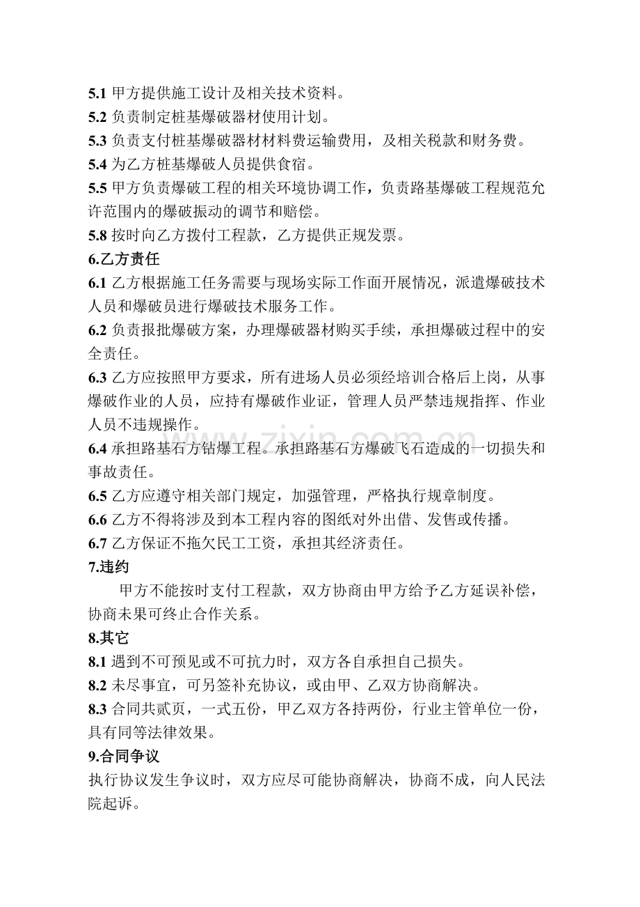 路基石方爆破施工合同.doc_第2页