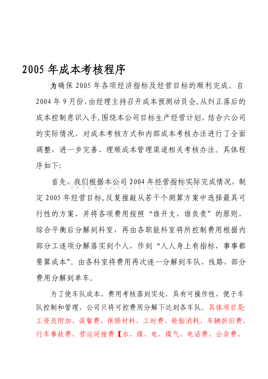 成本考核程序.doc_第1页