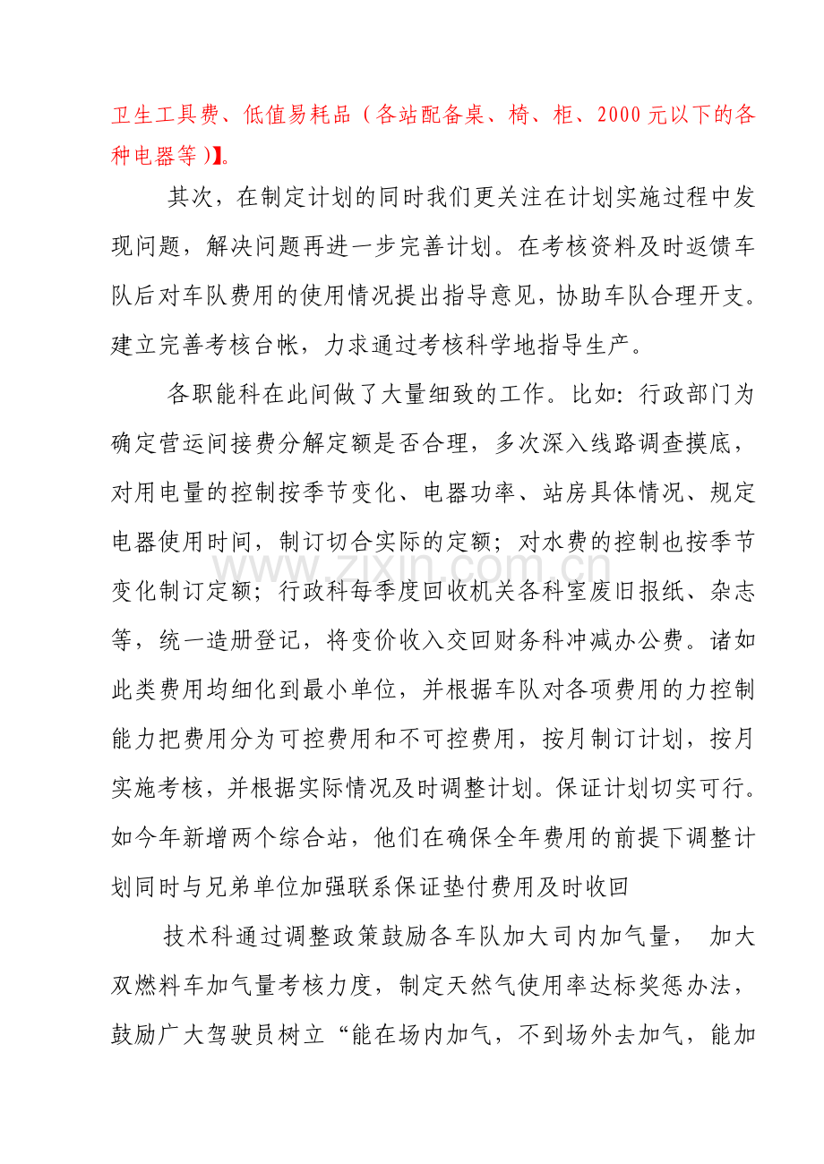 成本考核程序.doc_第2页