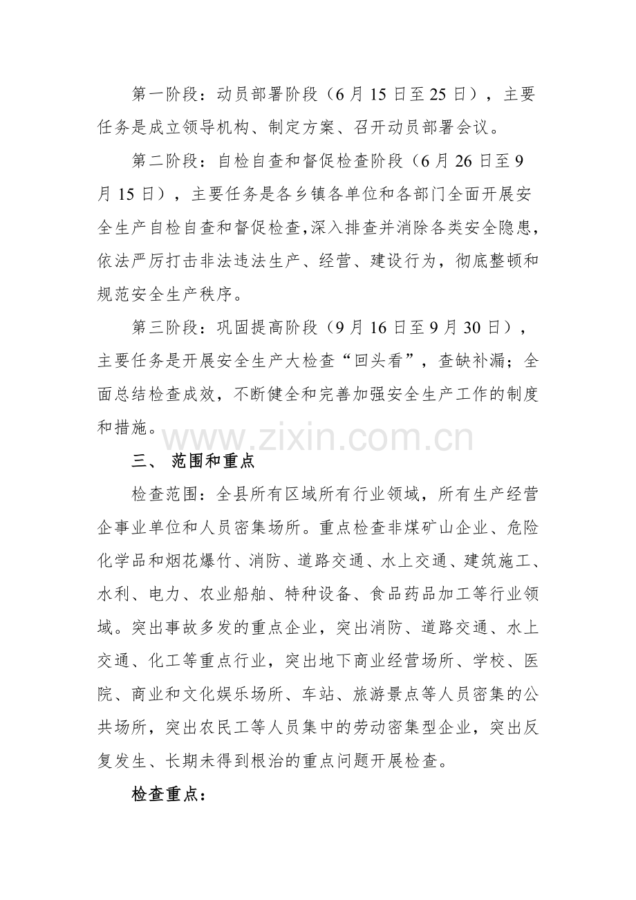 望奎县集中开展安全生产大检查大整顿工作方案.doc_第2页