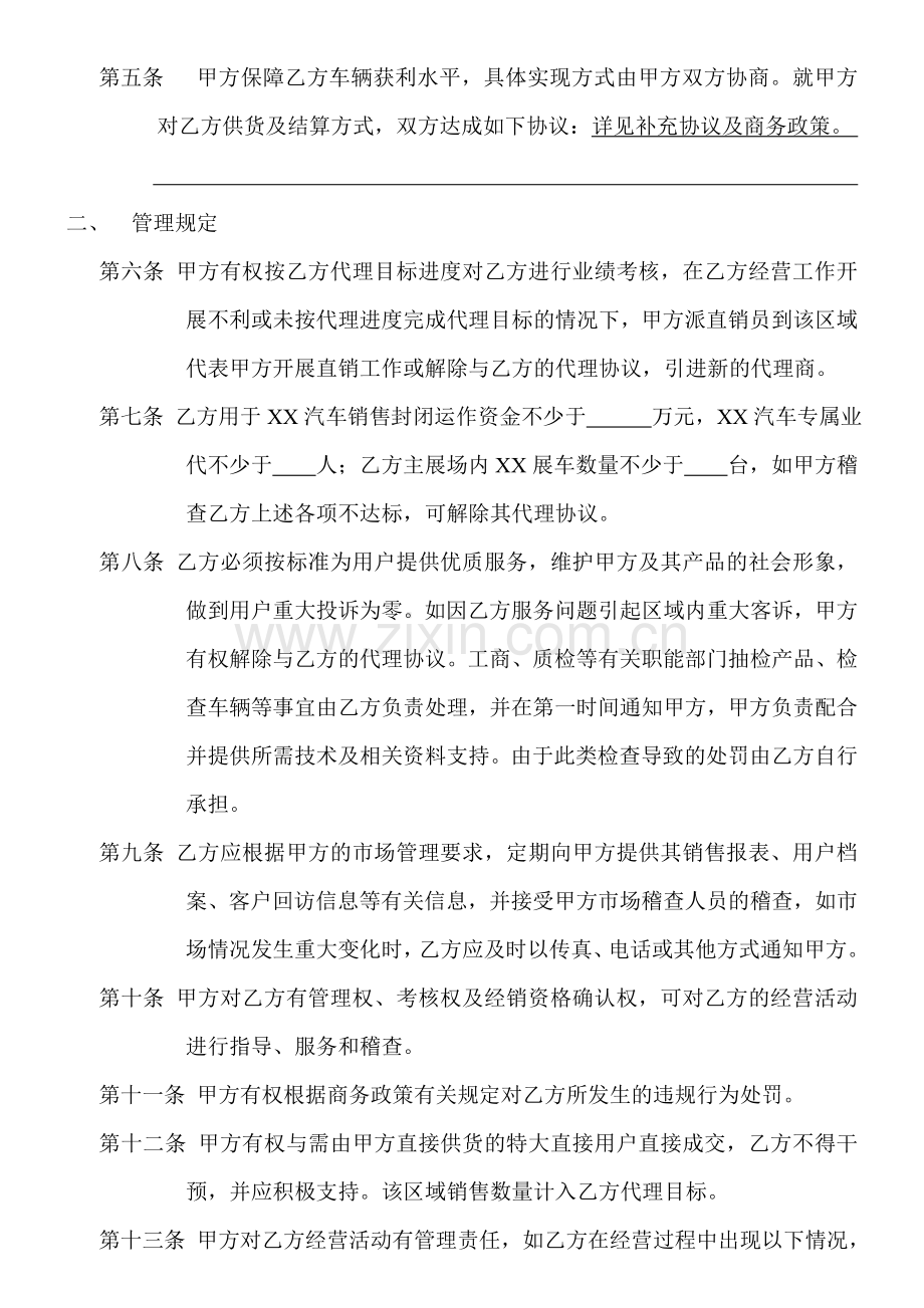 二级销售代理协议.doc_第2页
