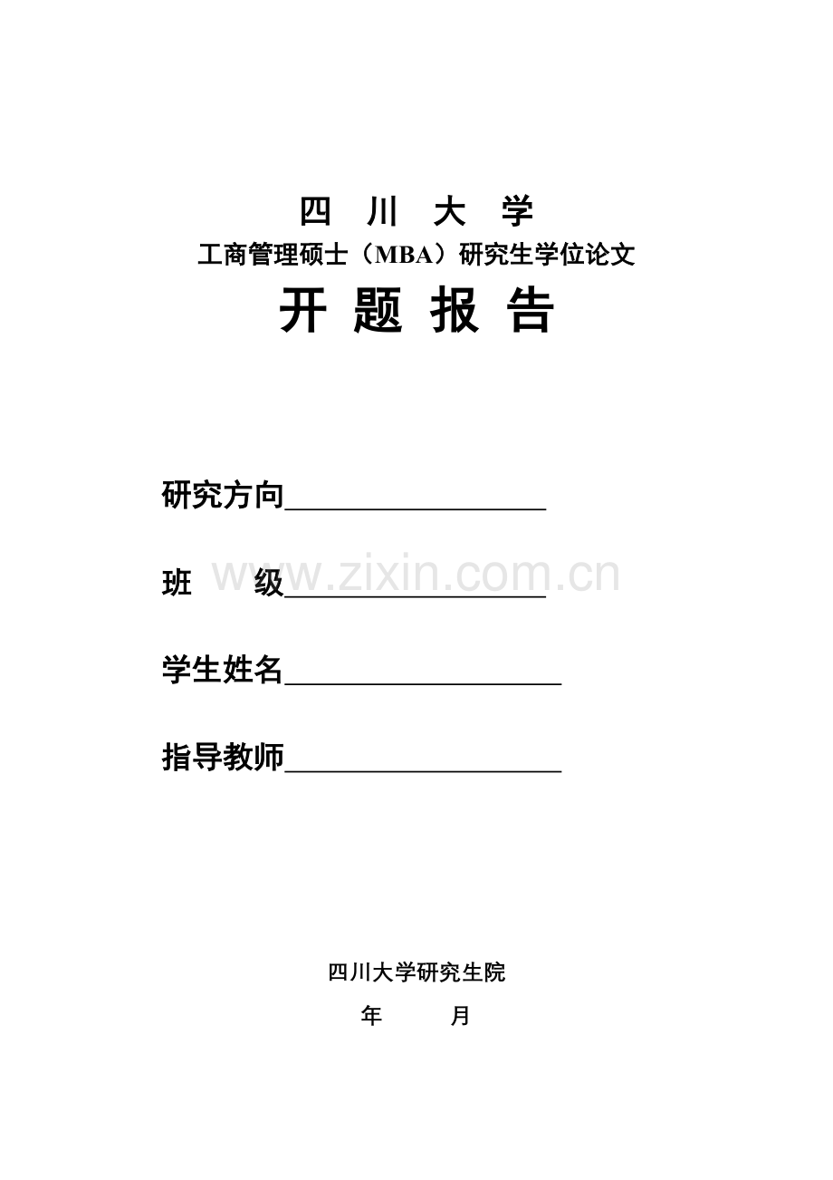 一、开题报告工作流程.doc_第2页