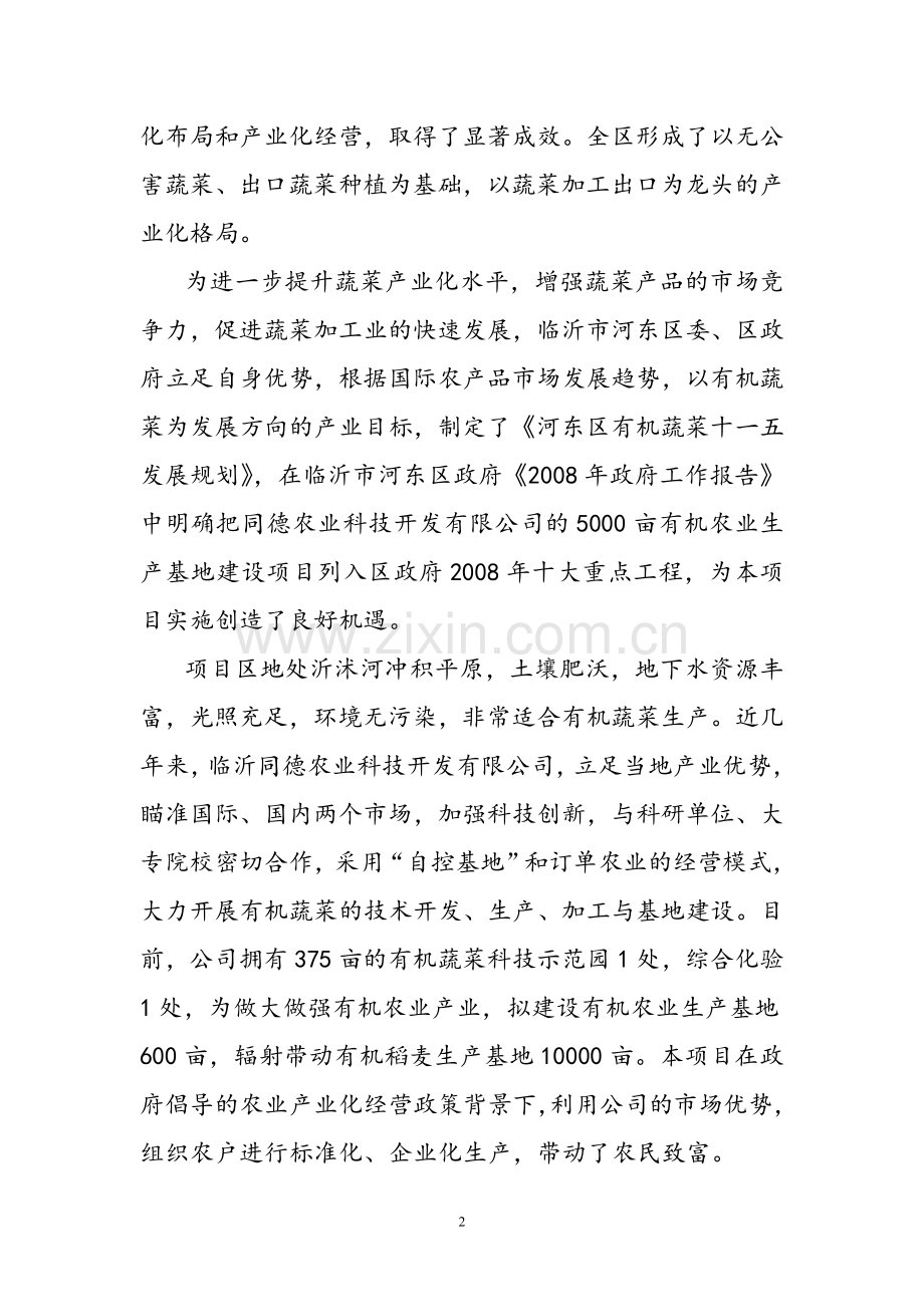 同德有机可行性研究报告(修改).doc_第2页