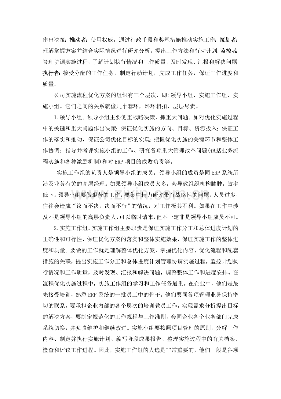 ERP业务流程优化实施过程分析.doc_第2页