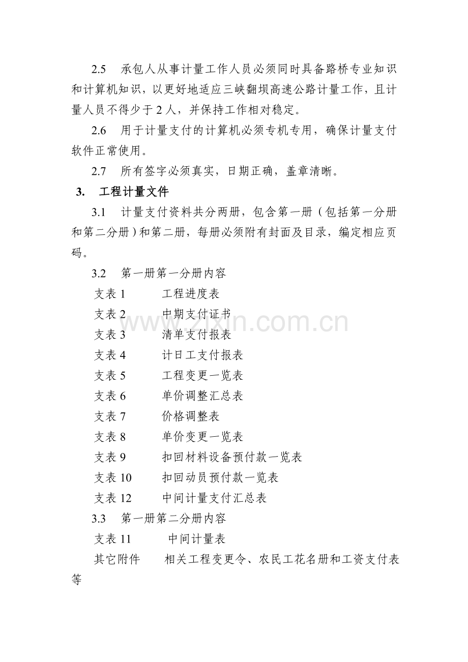 工程计量支付实施细则.doc_第2页