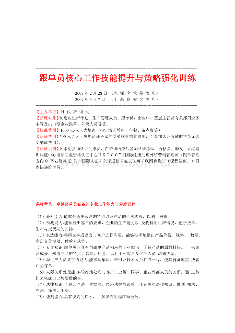 d与生产人员共事的能力f.doc_第1页