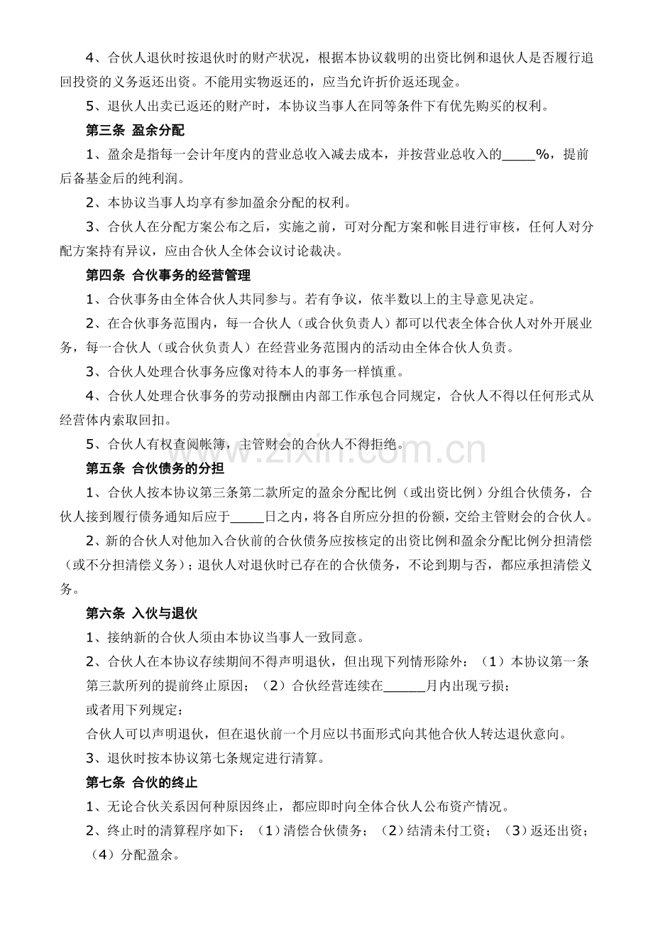 三人合伙协议书.doc_第2页