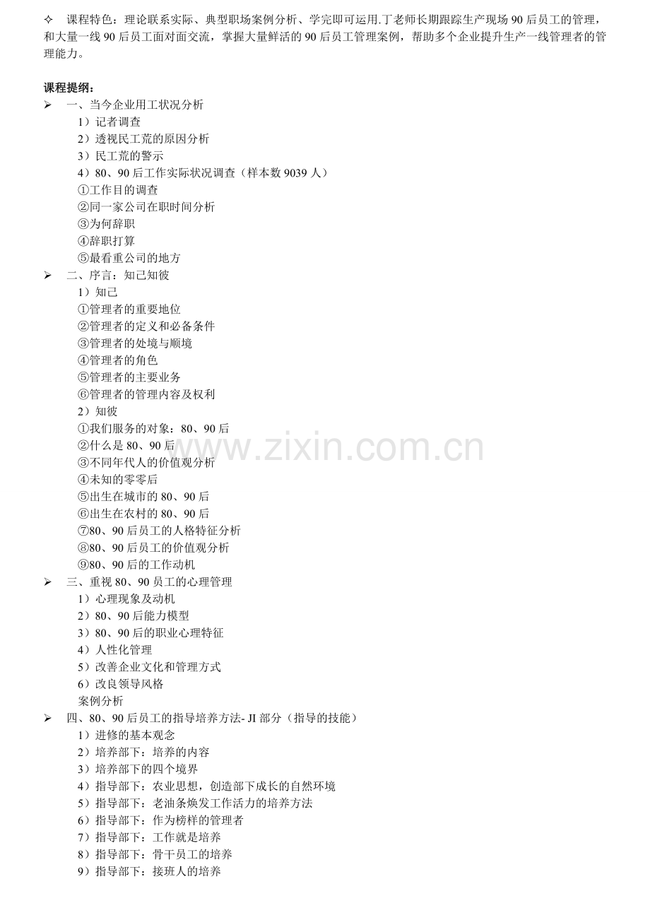 80、90后生产线员工的管理--丁老师.doc_第2页