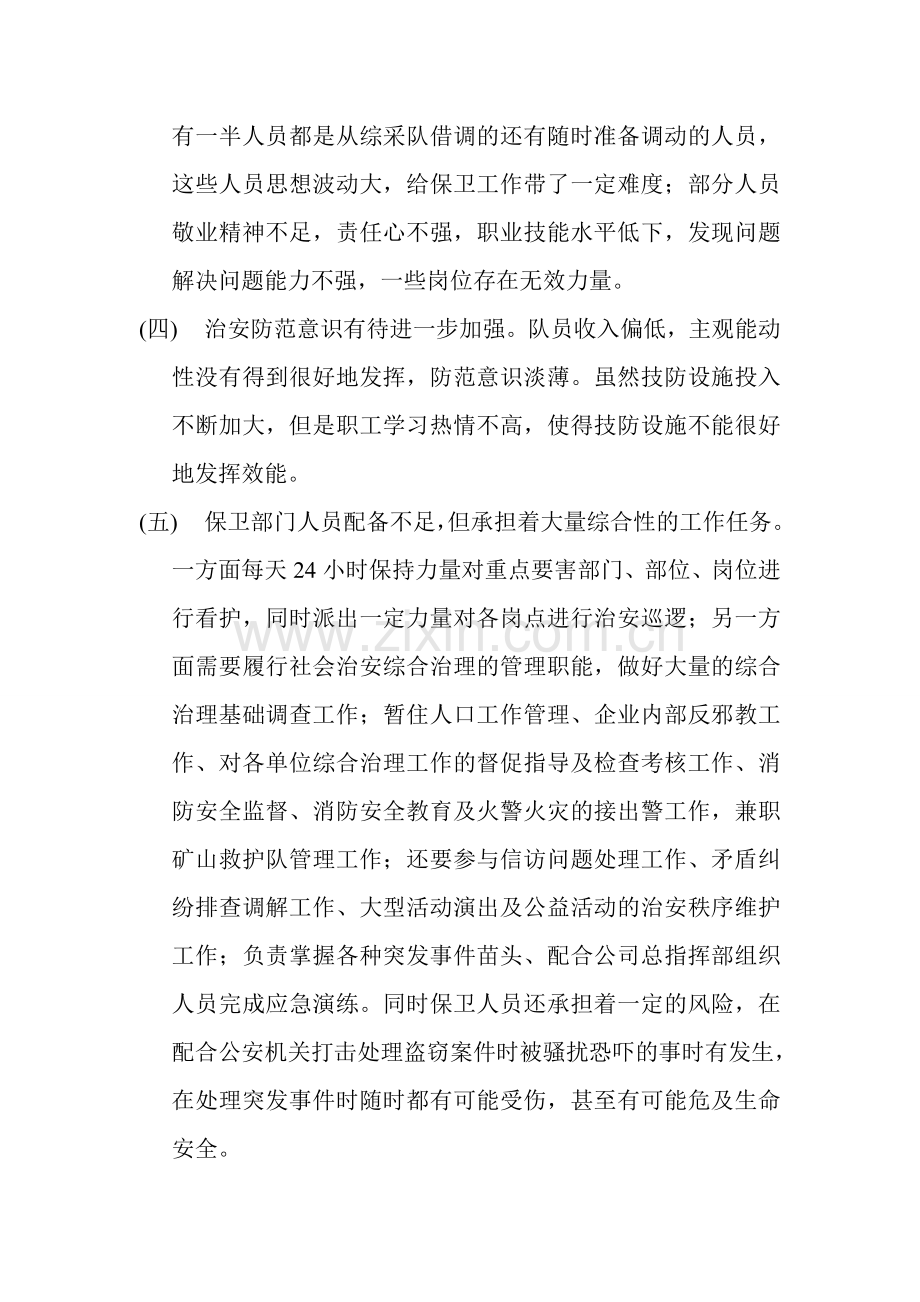 2013保卫部工作计划.doc_第2页