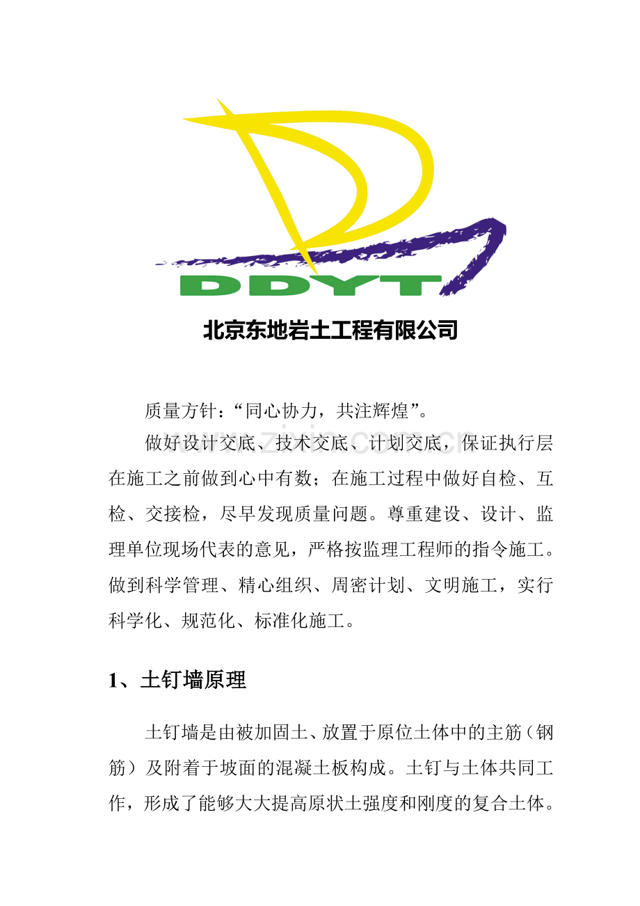 土钉墙工程质量控制手册.doc_第2页