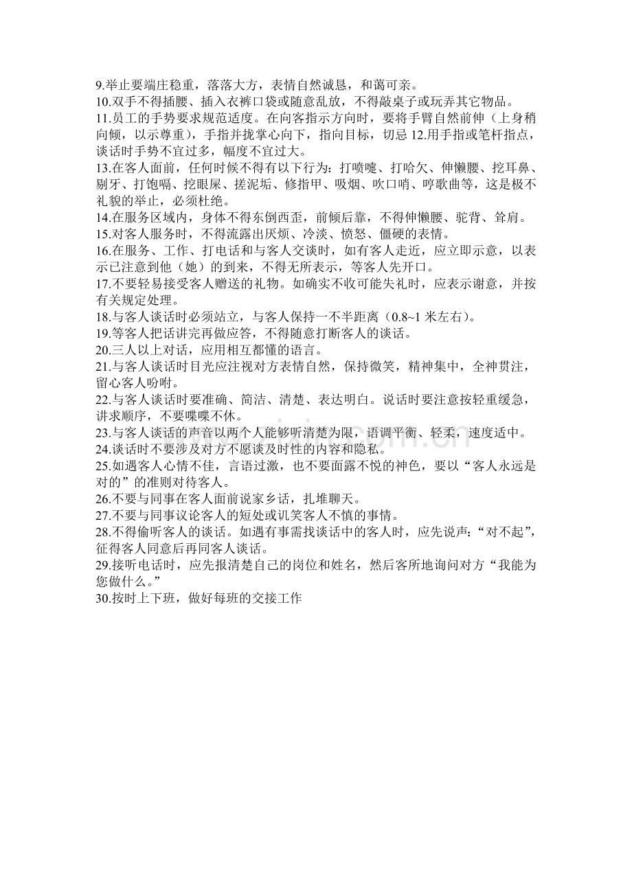 PA员工岗位职责.doc_第2页