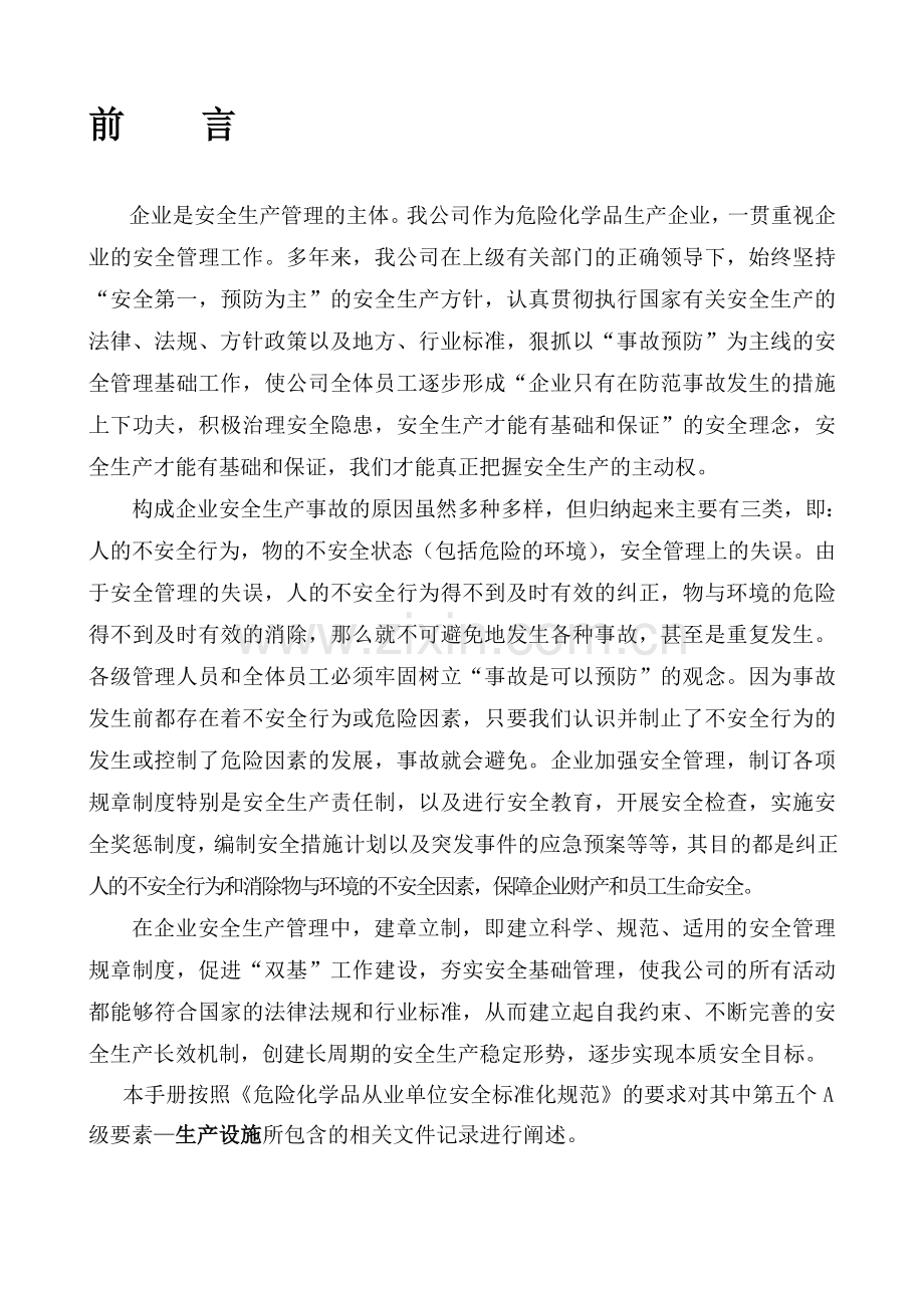 6生产设施.doc_第1页