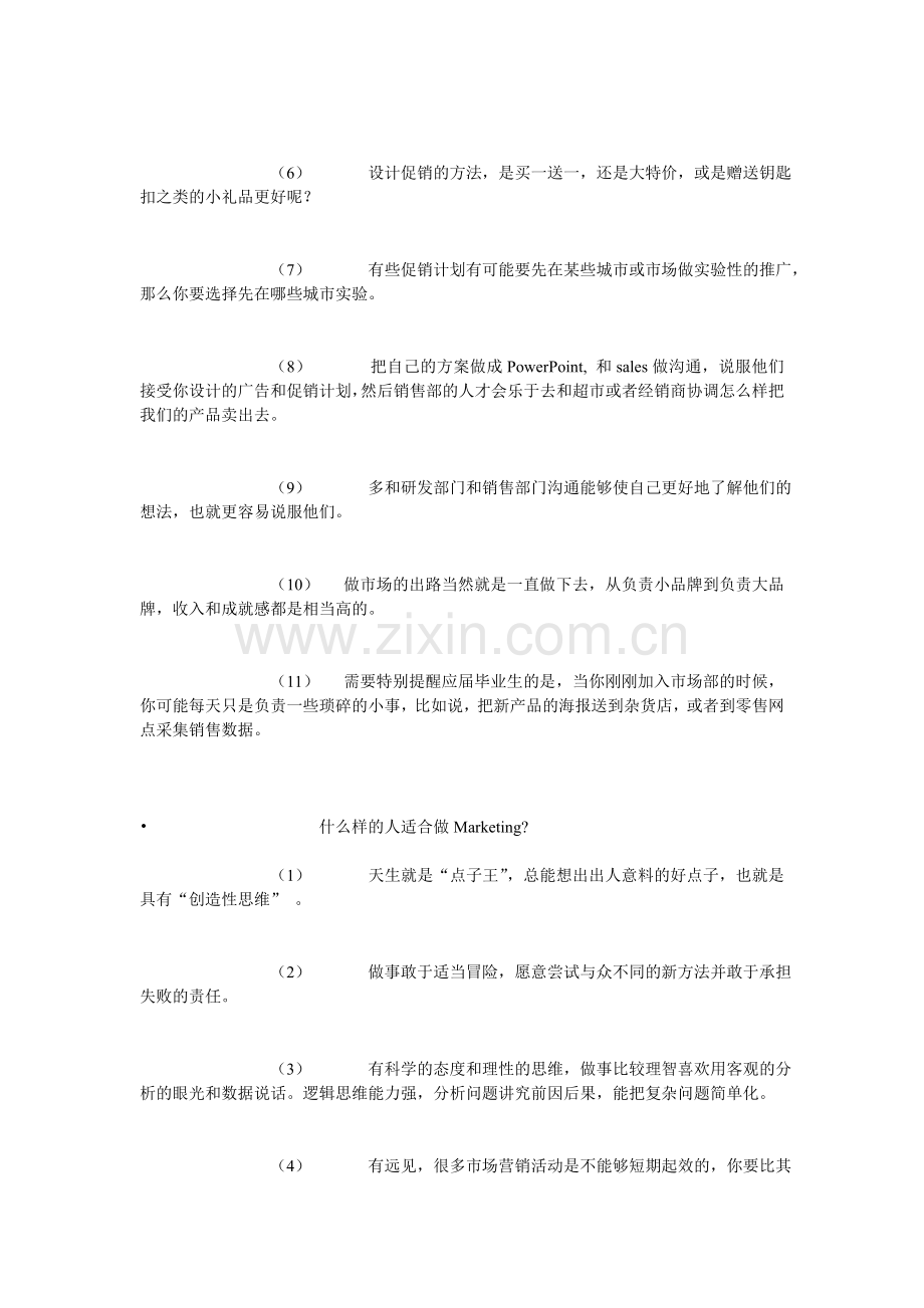 市场、公关、HR、销售、咨询顾问、审计、个人理财各大职业具体分析.doc_第2页