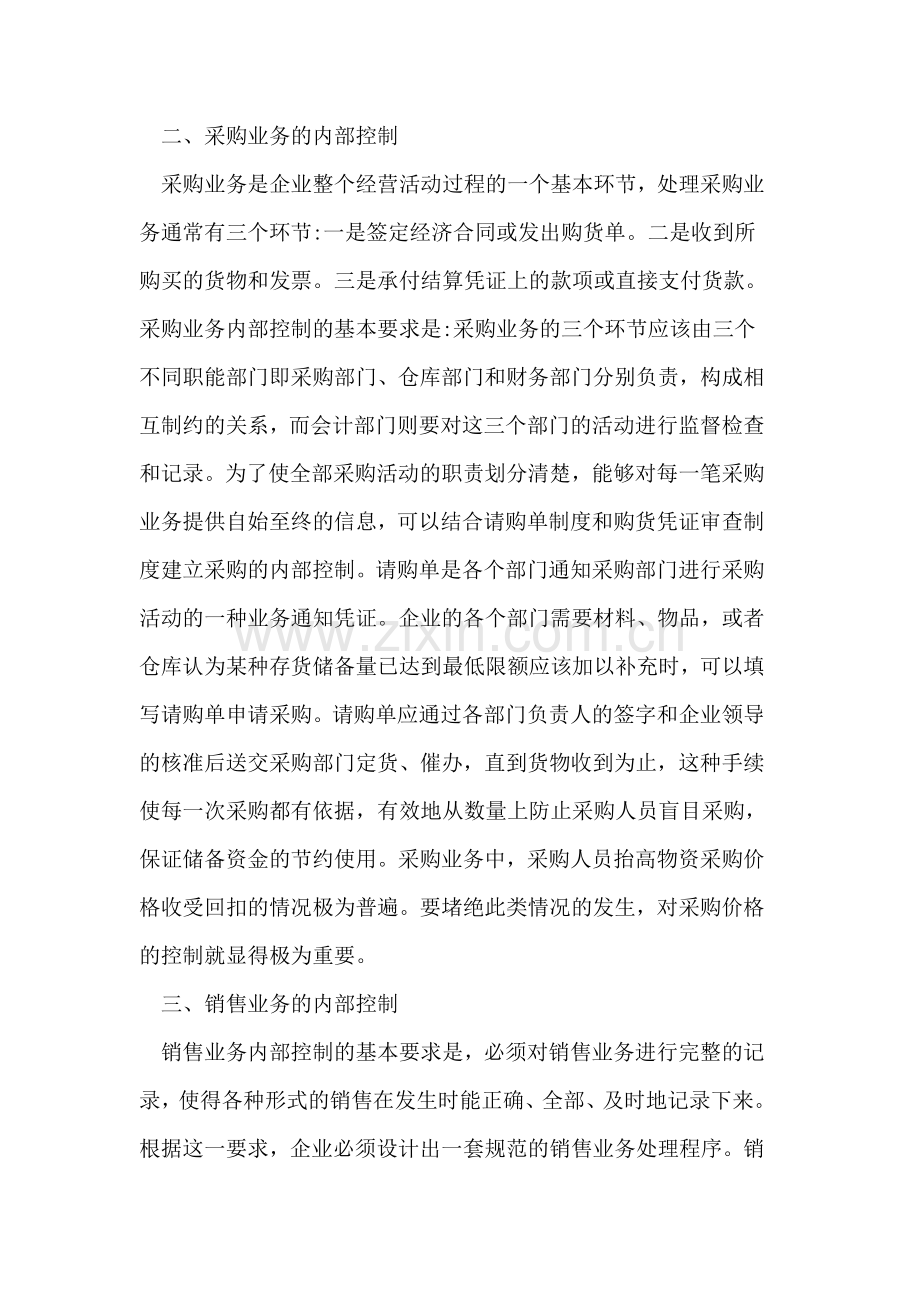 会计内部控制制度的实施.doc_第2页