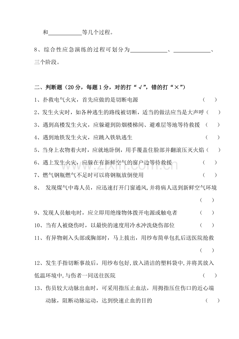 应急预案管理知识试卷及答案.doc_第2页