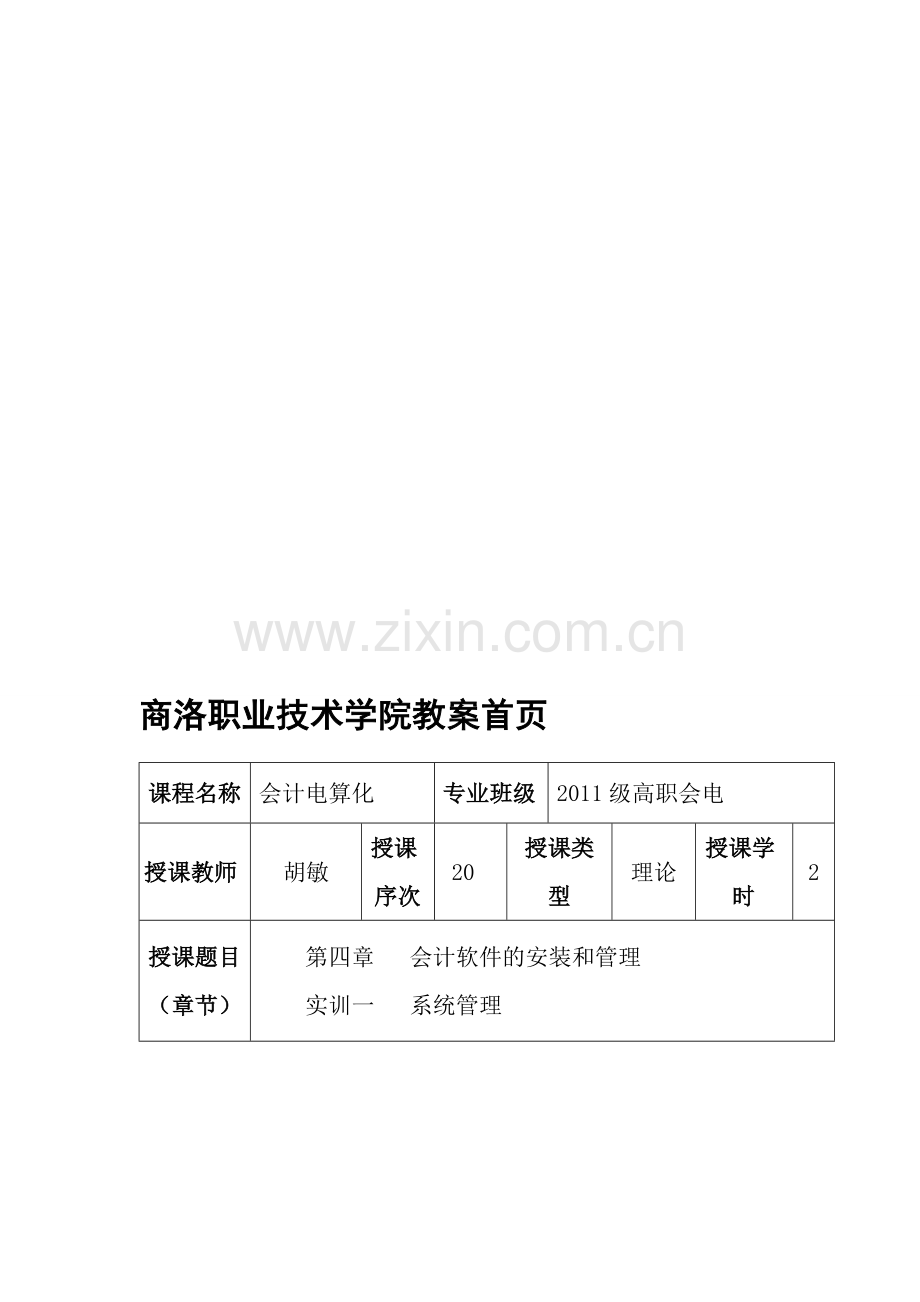 会计电算化20.doc_第1页
