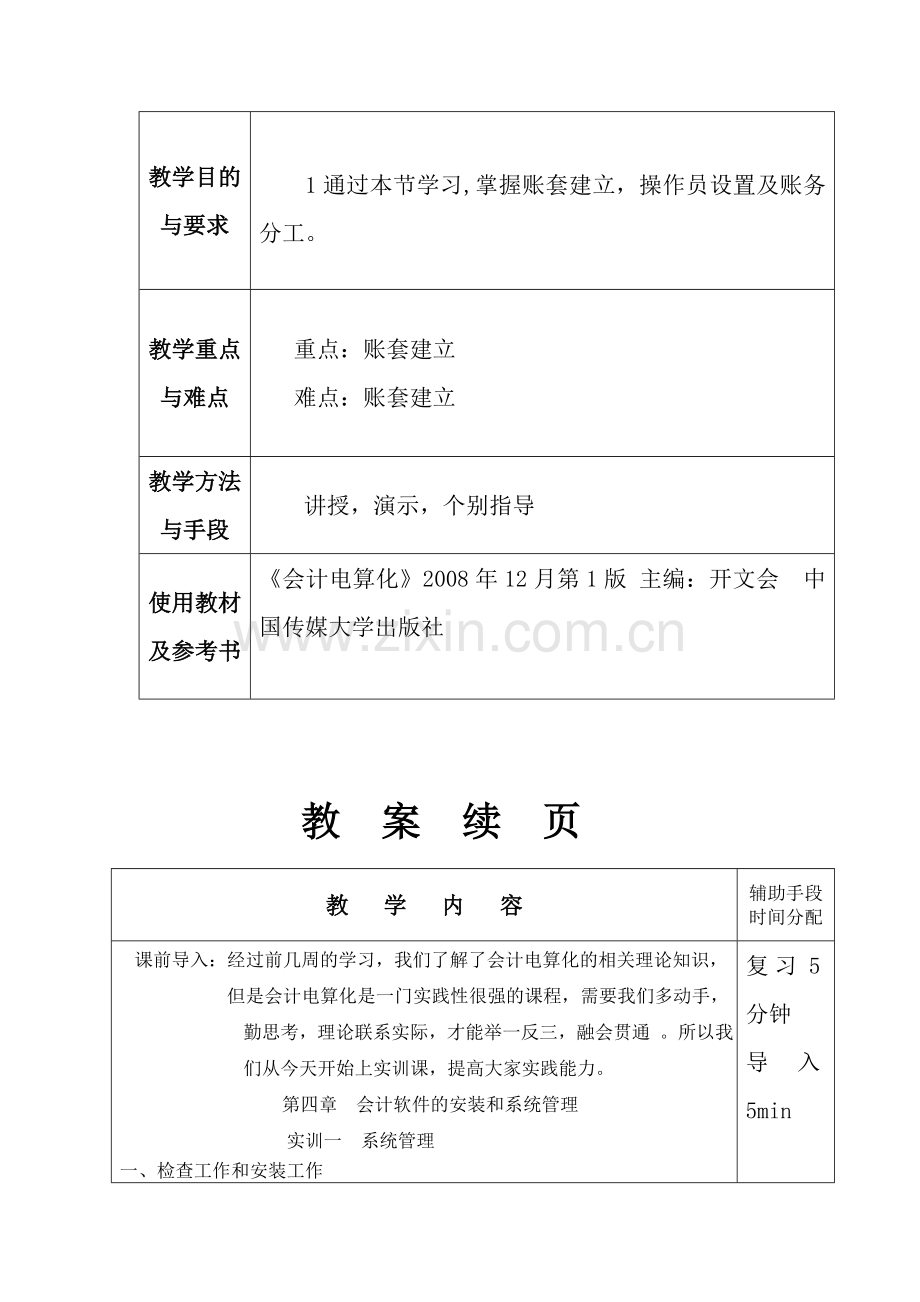 会计电算化20.doc_第2页