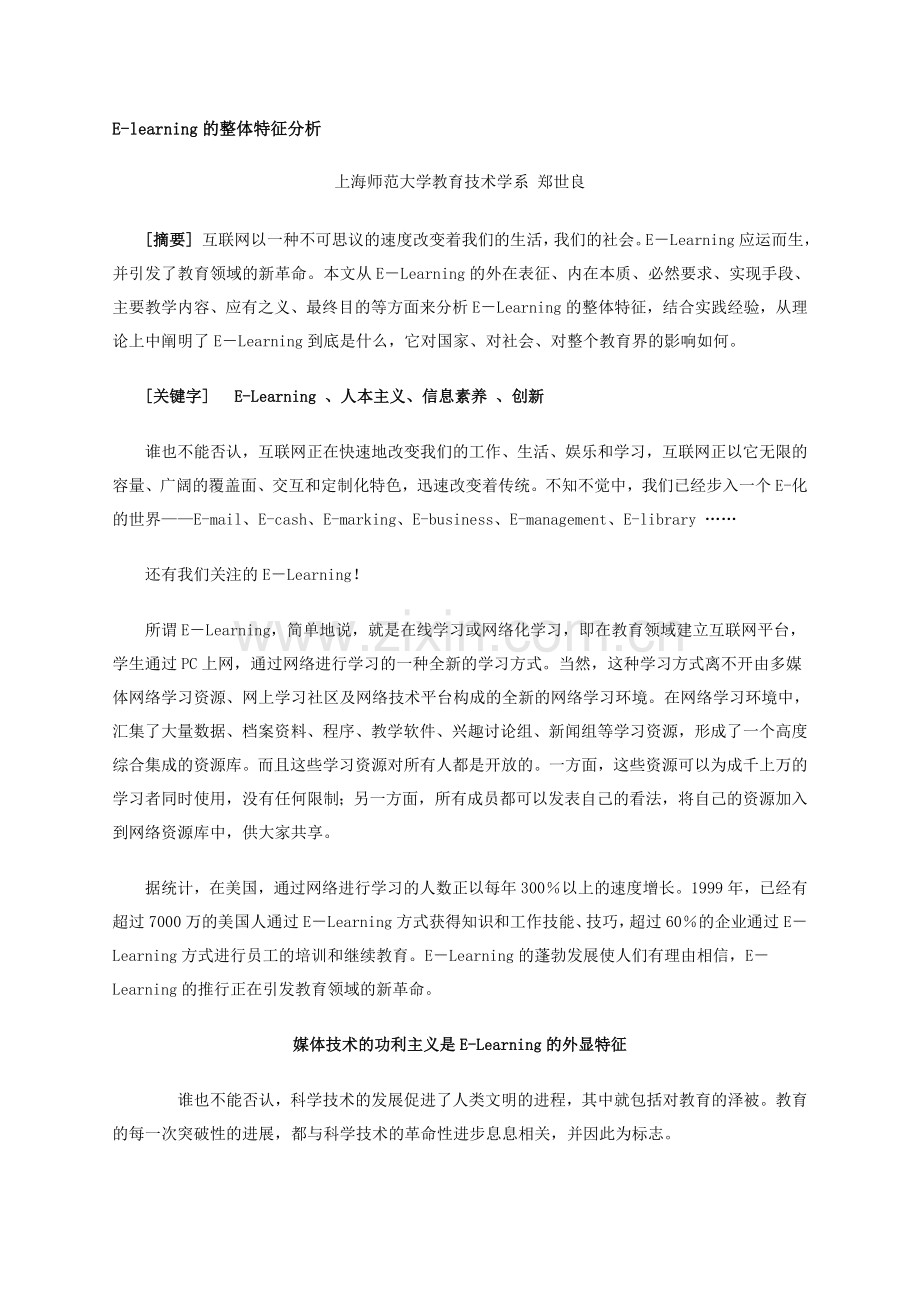 E-learning的整体特征分析.doc_第1页