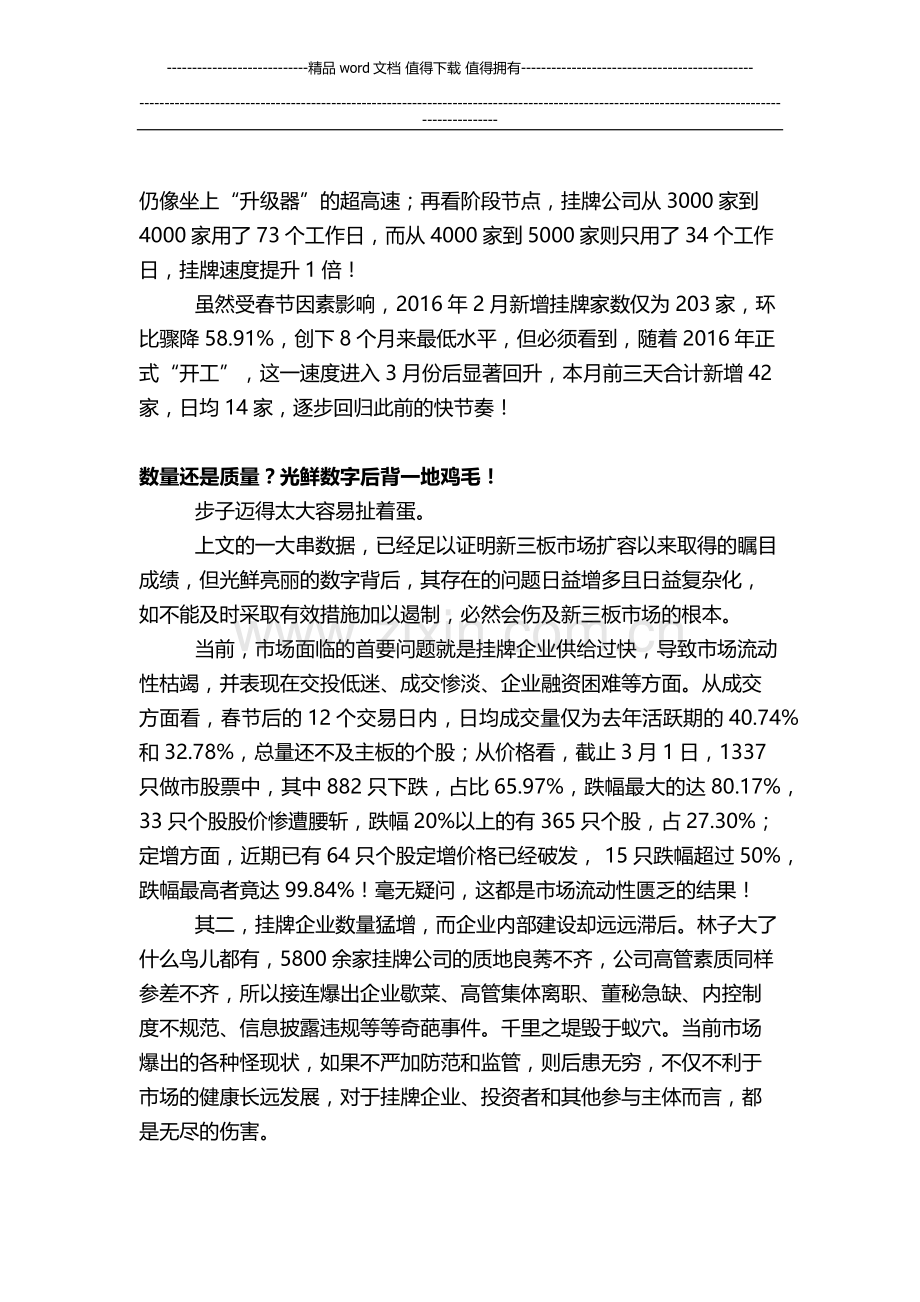 新三板已经到了最危急的时刻？落实退市制度刻不容缓.docx_第2页