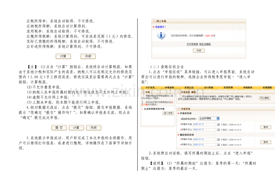 纳税人网上申报预缴企业所得税操作流程.doc_第2页