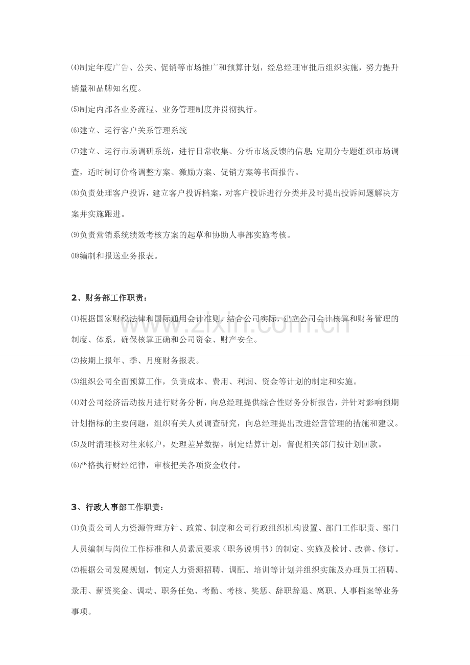 组织架构各部门相应职责.doc_第2页