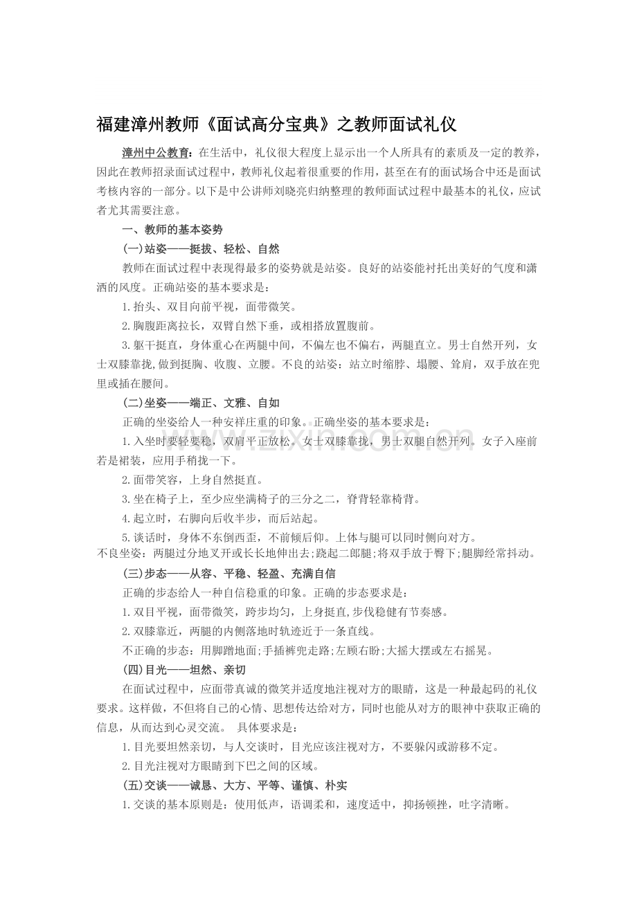 福建漳州教师《面试高分宝典》之教师面试礼仪.doc_第1页