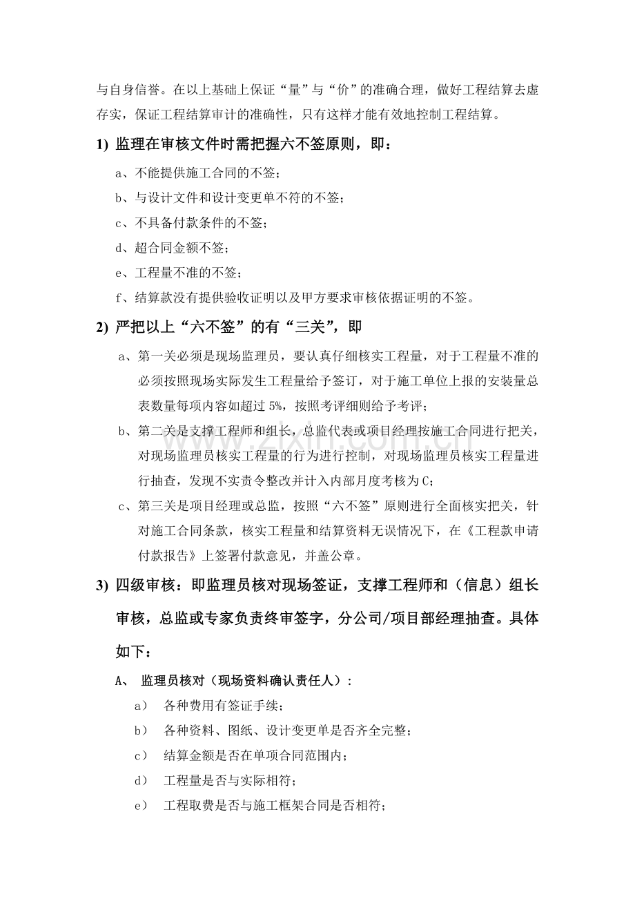 工程结算审核控制办法(模版).doc_第2页